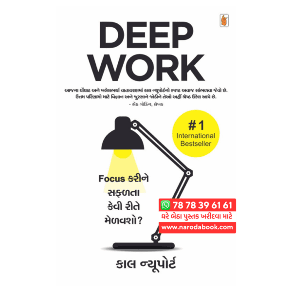 deep work in gujarati pdf online