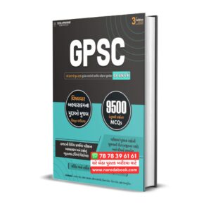 GPSC Subjectwise Prelims Exam 44 Previous Paperset