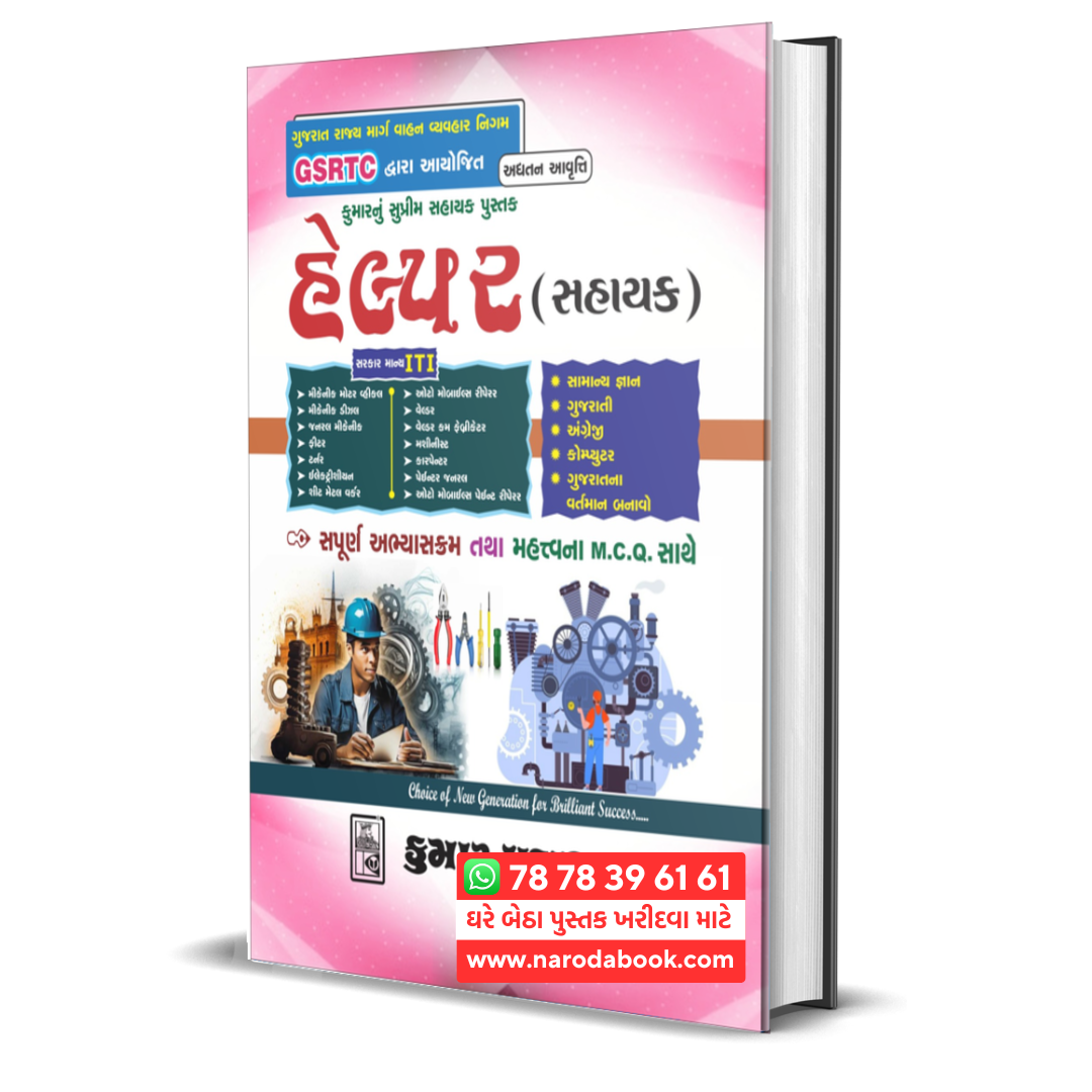 GSRTC Helper Book Gujarati book online 2025