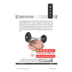 Improve Your Memory Power (Gujarati)