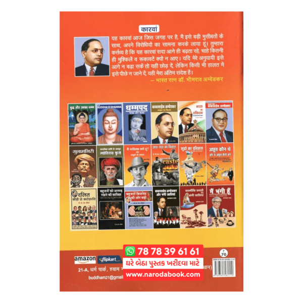 Jaat Paat Ka Vinash Annihilation of Caste by Dr. B.R. Ambedkar