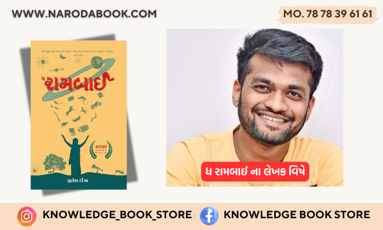 Jitesh Donga Author of Three Bestseller Gujarati Novels
