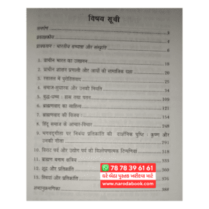Kranti aur Pratikranti ( Hindi )  by Dr. B. R. Ambedkar