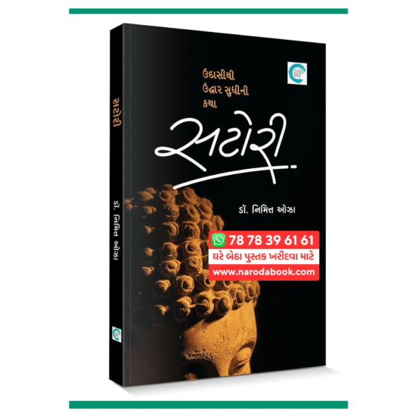 Satori Novel By Dr Nimitt Oza gujarati book online