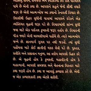 Satori Novel By Dr Nimitt Oza