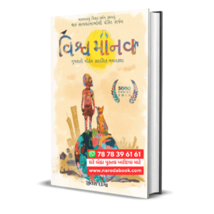Vishwa Manav by Jitesh Donga