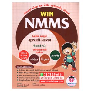 Win NMMS Exam Guide Gujarati Medium (STD. 8)