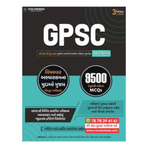 GPSC Subjectwise Prelims Exam 44 Previous Paperset