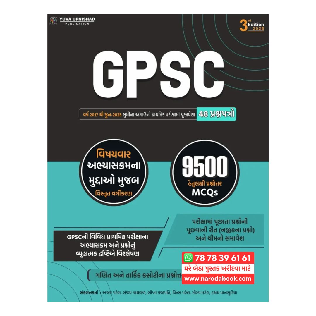 buy GPSC Subjectwise Prelims Exam 44 Previous Paperset book online