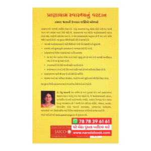 Pranayam Swasthya Nu Vardan (Gujarati)