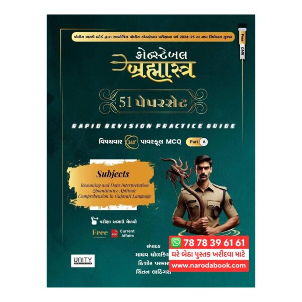 police constable paper set gujarati book