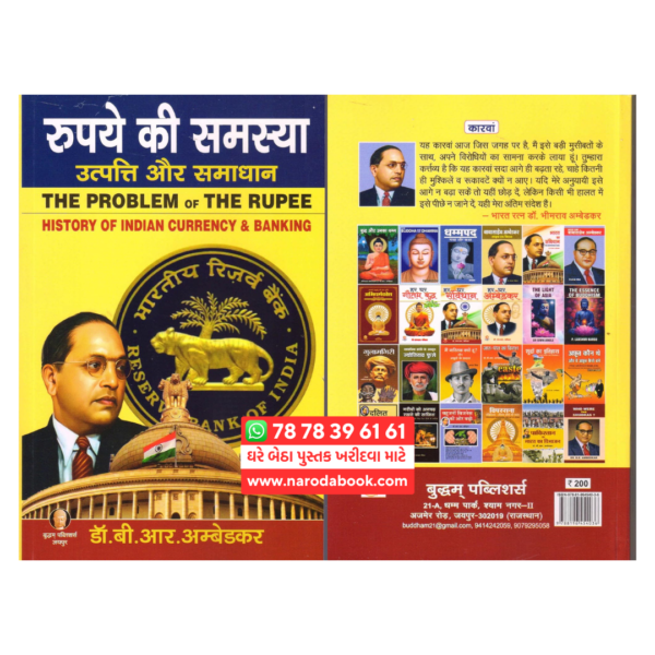 The Problem of The Rupee (Hindi) by Dr. B. R. Ambedkar - Image 3