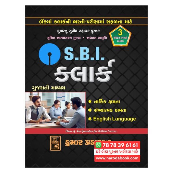 sbi clerk book in gujarati book online