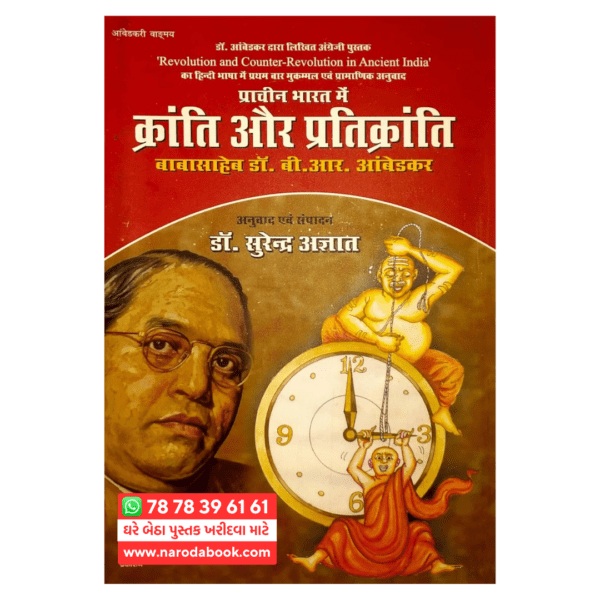 क्रांति प्रतिक्रांति हिन्दी किताब
