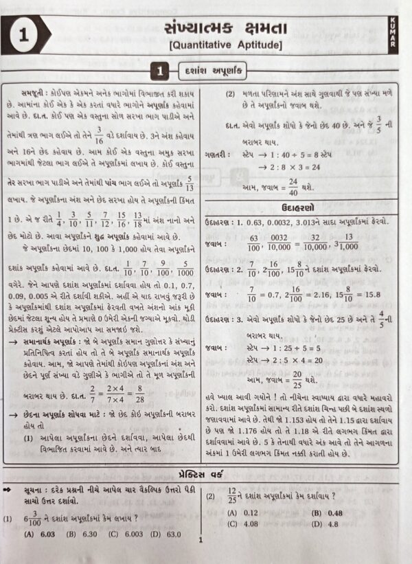 એસ બી આઈ ક્લાર્ક ગુજરાતી પુસ્તક