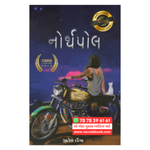 North pole by Jitesh Donga ( નોર્થપોલ )