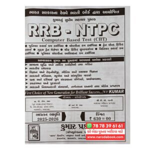 Railway RRB NTPC (Gujarati)