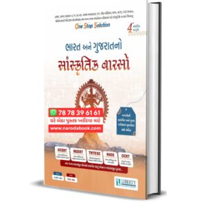 Bharat Ane Gujarat No Sanskrutik Varso (Liberty)