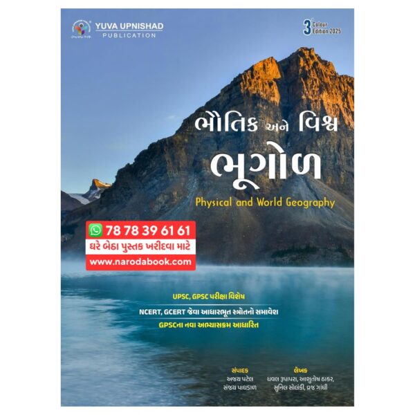 Bhautil Ane Vishva Bhugol Yuva Upnishad Publication book