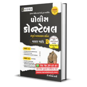 Police Constable Book : Kiswa Career Academy – 2025