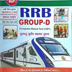 RRB Group D Gujarati Book Kumar Publication