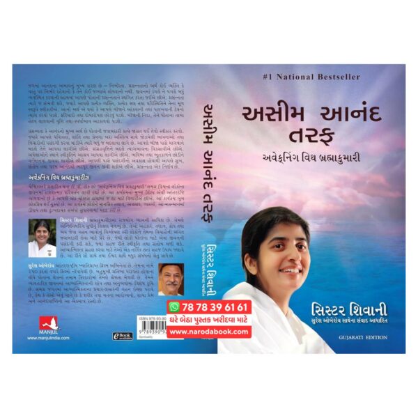 Awakening with BRAHMA KUMARIS gujarati book