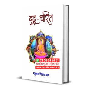 Buddh Charit by Madhukar Piplayan