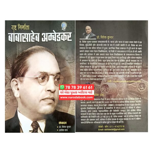 Babasaheb Ambedkar book in hindi