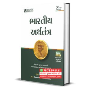 Bhartiya Arthtantra – Liberty Publication (Gujarati)