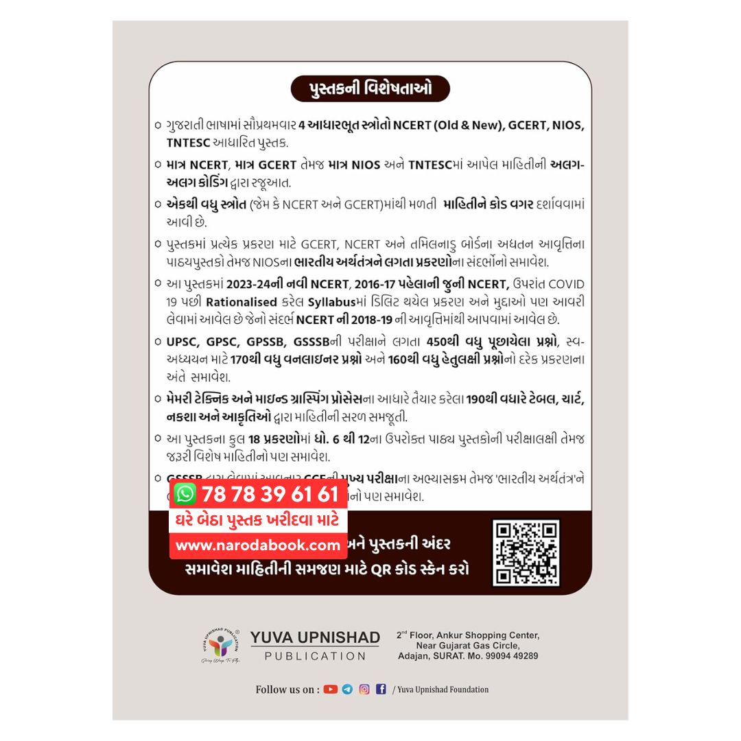 Bhartiya Arthtantra yuva book