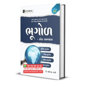 Bhugol Ek Abhyas | Kiswa Publication (2025)
