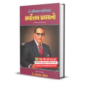 DR Bhimrao Ambedkar Sarvottam Pravachano