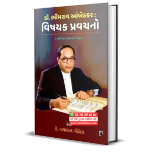 Dr Bhimrav Aambedkar Vishayak Pravachano