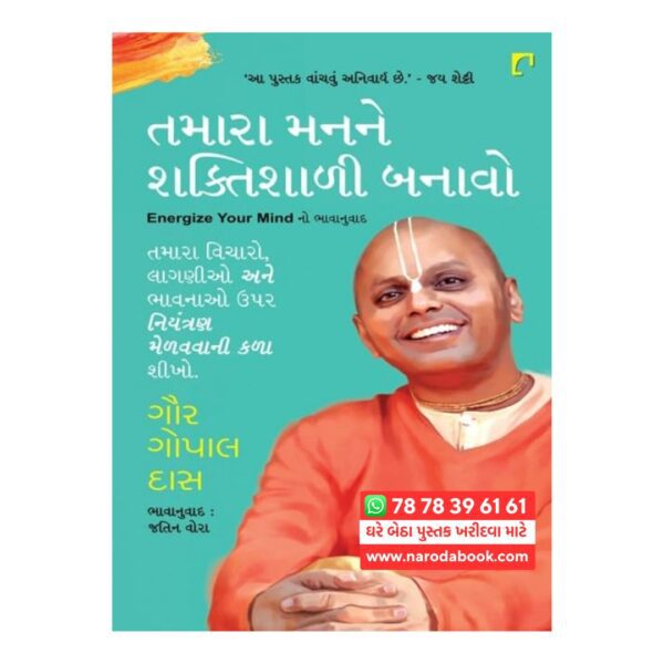 Energize Your Mind Gujarati book online