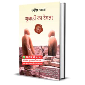Gunahon Ka Devta by Dharmveer Bharti (Hindi)
