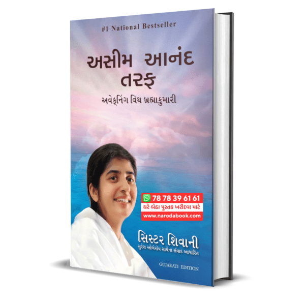 Happiness Unlimited Awakening with BRAHMA KUMARIS Gujarati Book