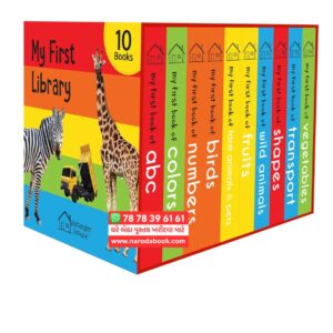 My First Library : Boxset of 10 Board Books for Kids