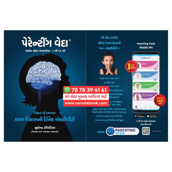 PARENTING VEDa gujarati book
