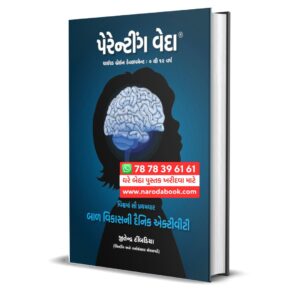 Parenting Veda – by Jitendra Timbadiya (Gujarati)