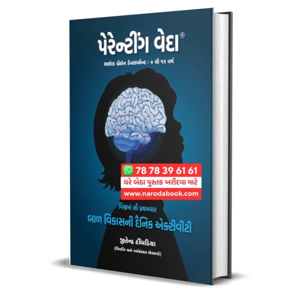 Parenting Veda by Jitendra Timbadiya Gujarati book