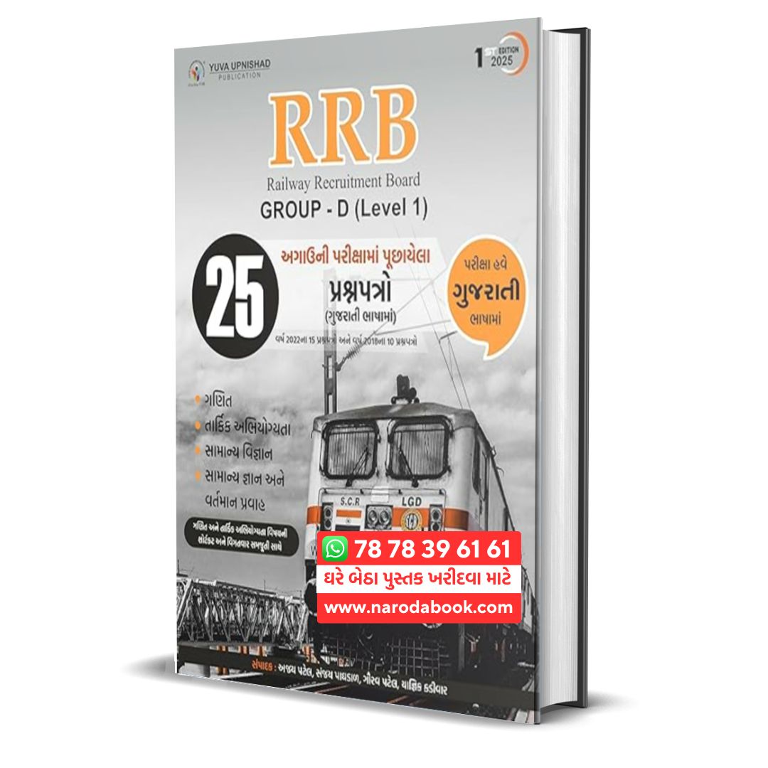 RRB GROUP D Yuva Upnishad Publication 2025 gujarati book