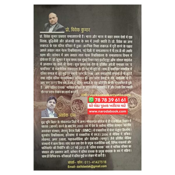 Rashtra Nirmata Babasaheb Ambedkar book in hindi