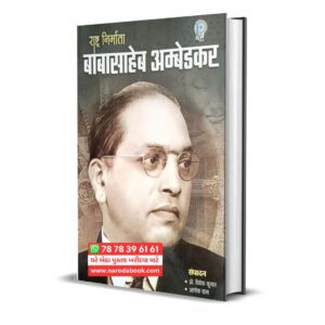 Rashtra Nirmata Babasaheb Ambedkar (Hindi)