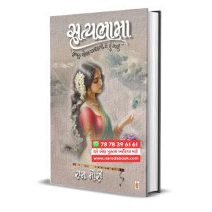 Satyabhama by Raam Mori (Gujarati)