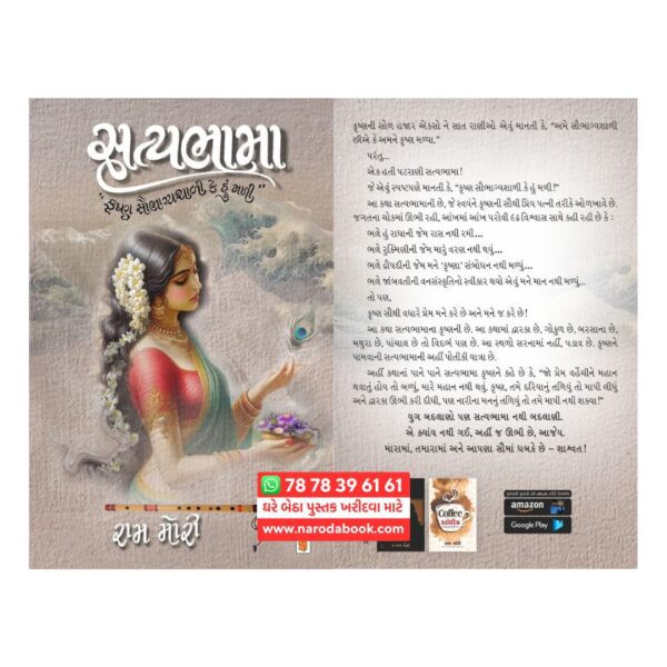 Satyabhama gujarati book by Raam Mori