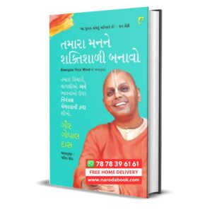 Tamara Manne Shaktishali Banavo by Gaur Gopal Das