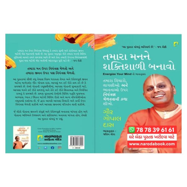 buy Tamara Manne Shaktishali Banavo gujarati book