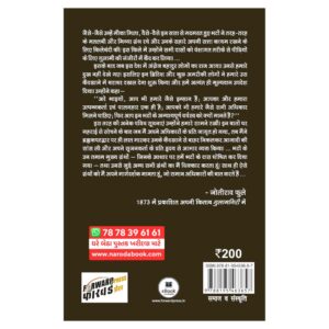 Brahmanvad ki Aad Me Gulamgiri : Jotirao Phule (Hindi)