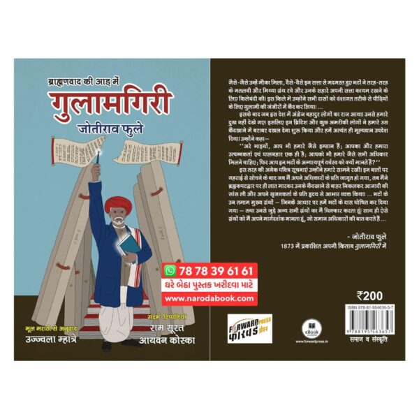 gulamgiri pustak in hindi