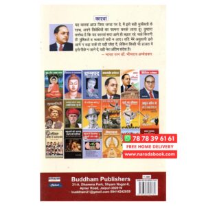Pakistan Ya Bharat Ka Vibhajan by Dr B R Ambedakar